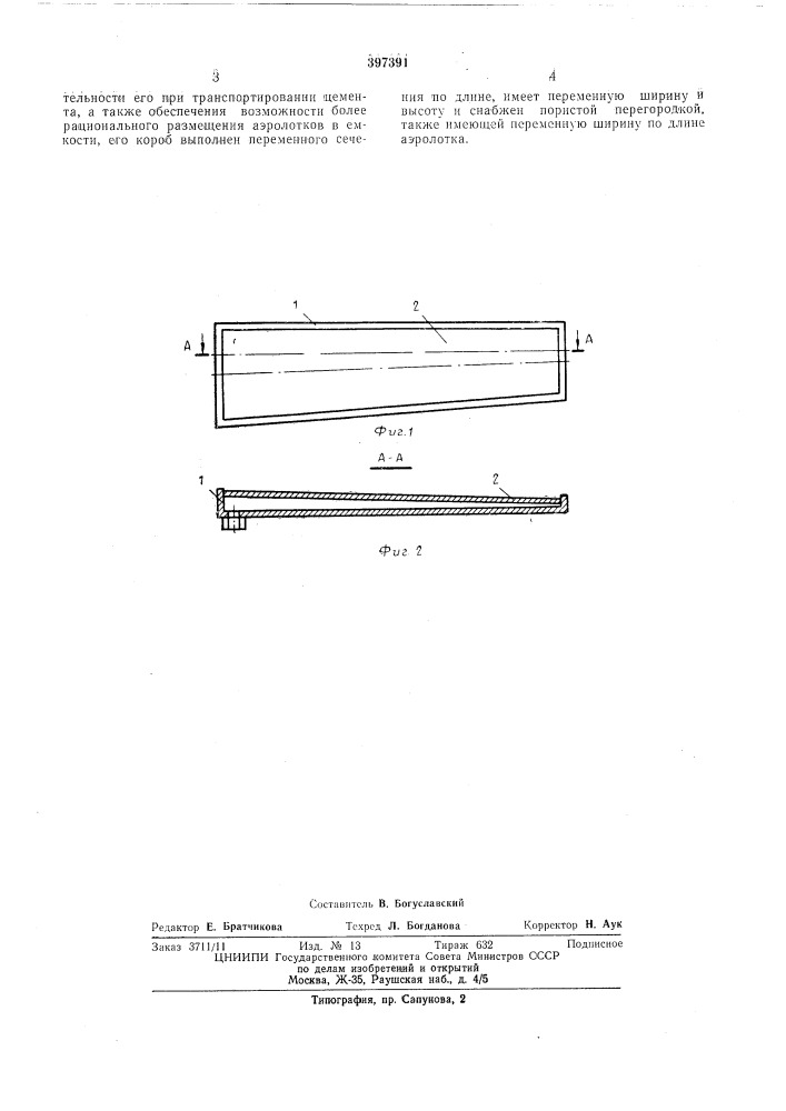 Аэролоток для цементовозов (патент 397391)