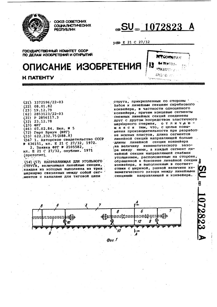 Направляющая для угольного струга (патент 1072823)