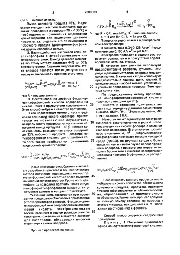 Способ получения производных монофторметилфосфоновой кислоты (патент 2000003)