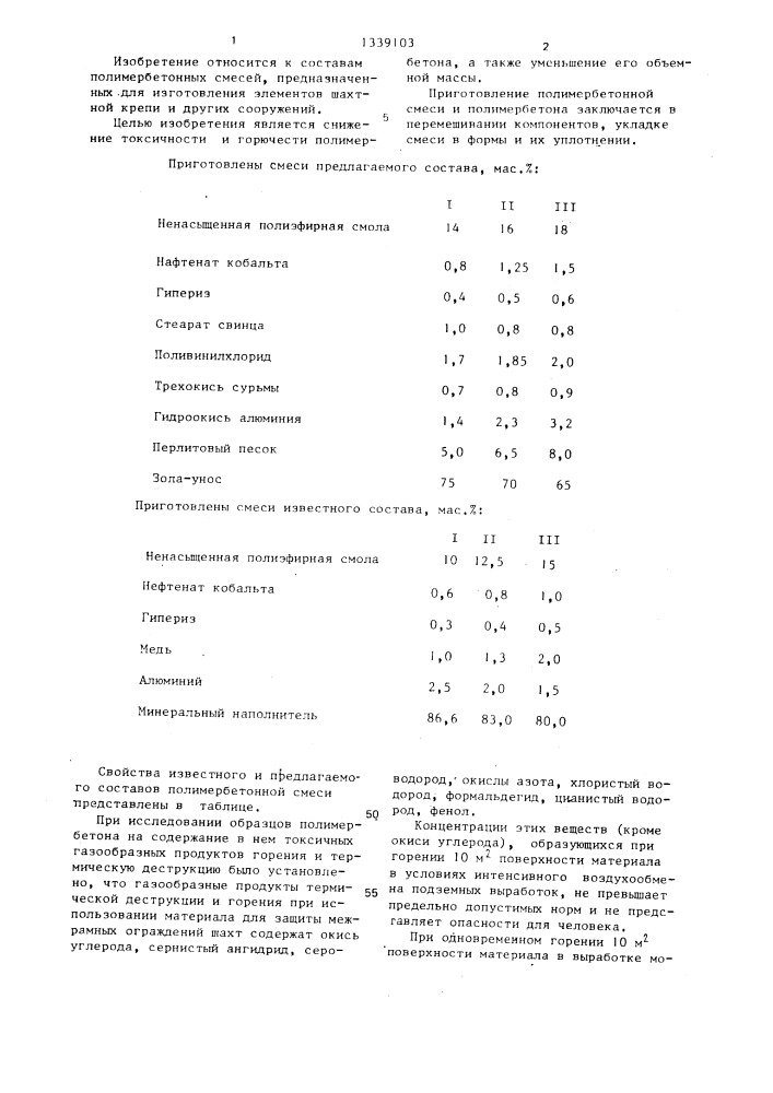 Полимербетонная смесь (патент 1339103)