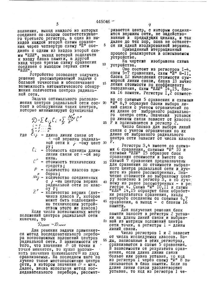 Устройство для оптимизации размещения центров радиальной сети (патент 445046)