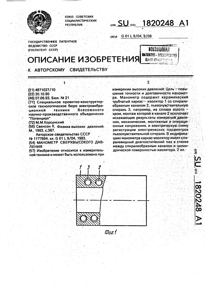 Манометр сверхвысокого давления (патент 1820248)