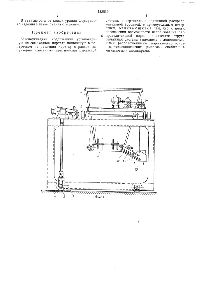 Бетоноукладчик (патент 438539)