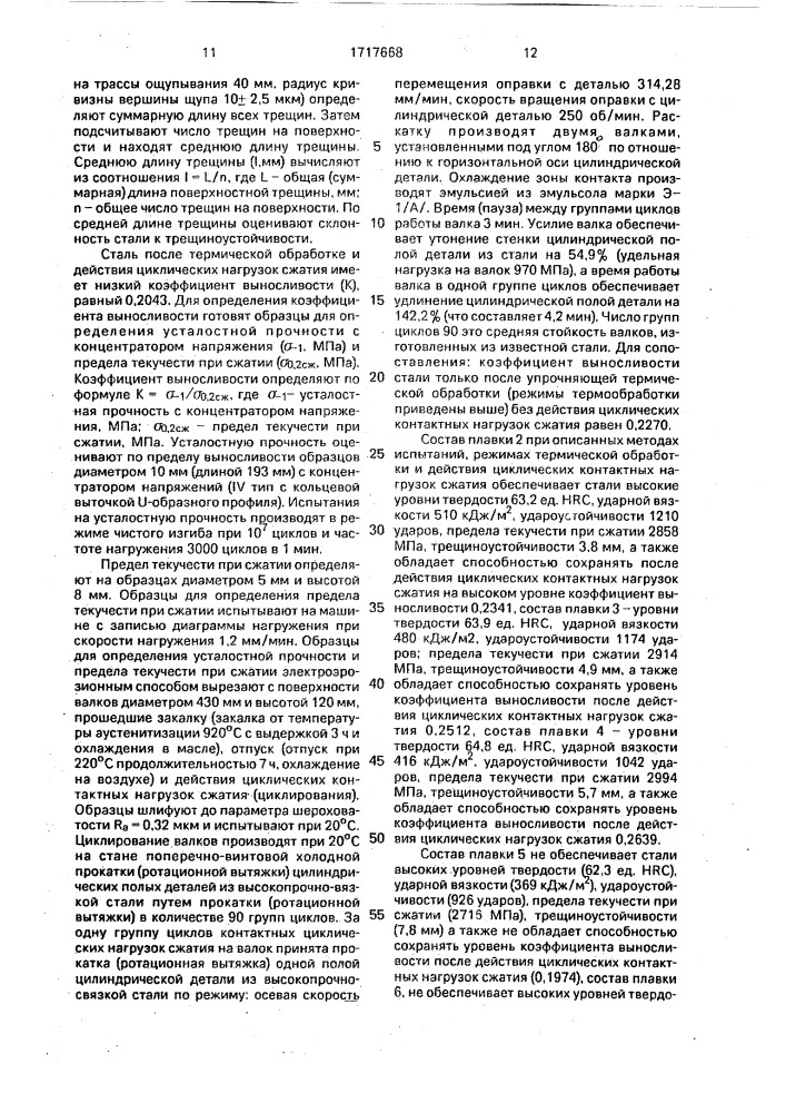 Сталь (патент 1717668)