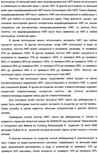 Композиция натурального интенсивного подсластителя, используемая к столу (патент 2425589)