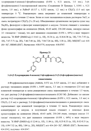 Моноциклические гетероциклы, ингибирующие киназу (патент 2350603)
