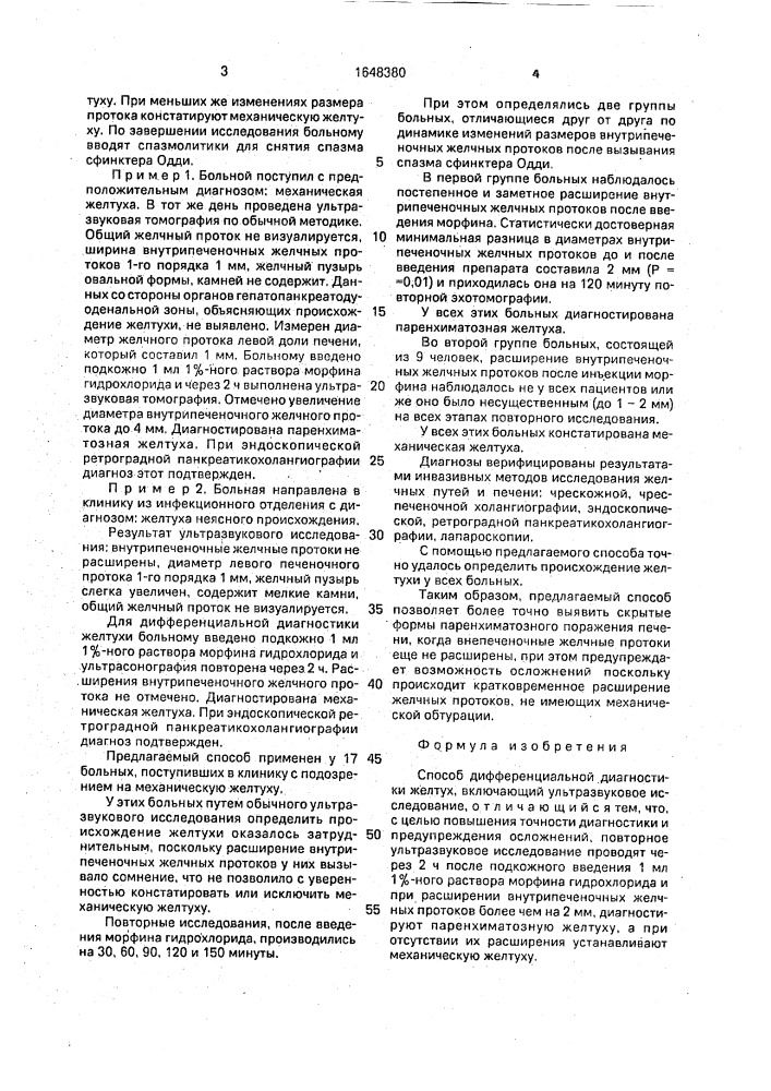 Способ дифференциальной диагностики желтух (патент 1648380)