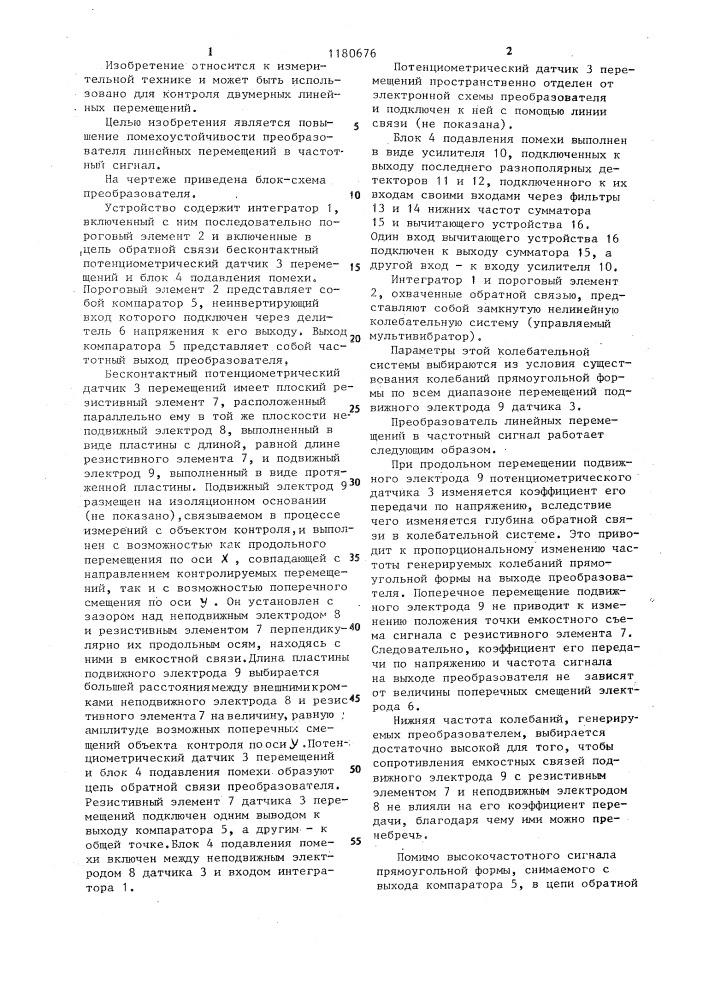 Преобразователь линейных перемещений в частотный сигнал (патент 1180676)