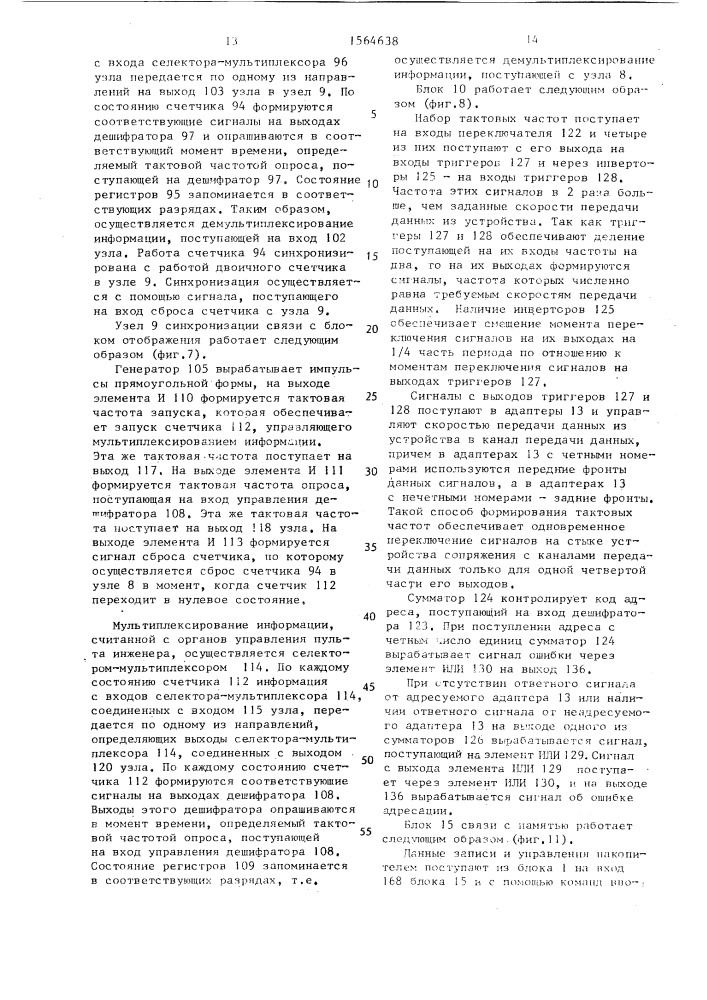 Устройство для подключения устройств ввода-вывода к многосегментной магистрали (патент 1564638)