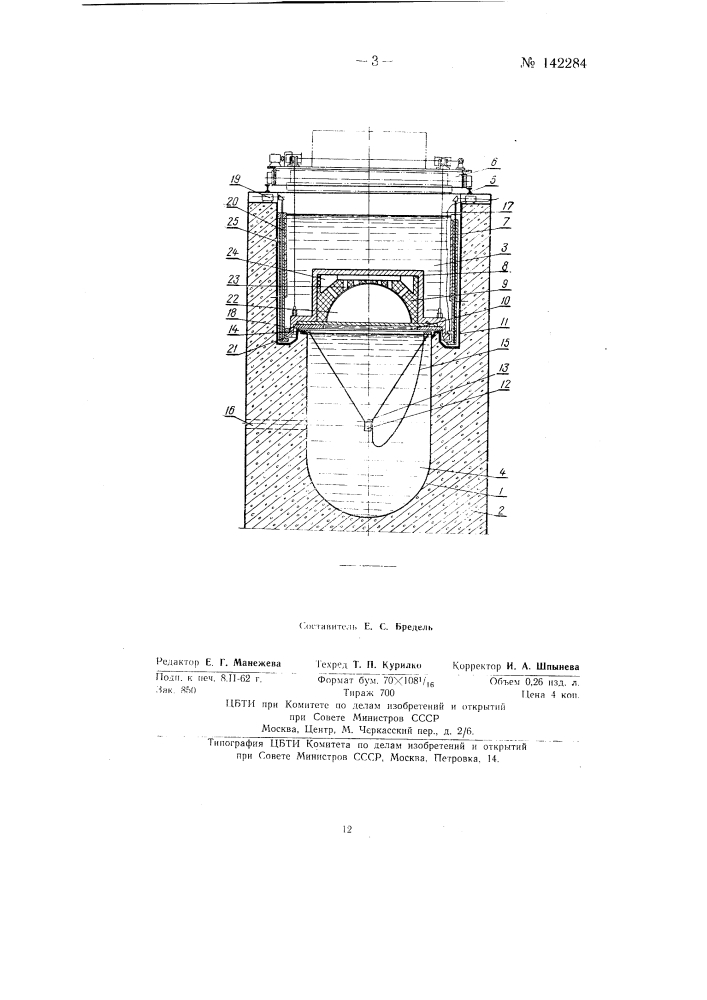 Бассейн для взрывной штамповки (патент 142284)