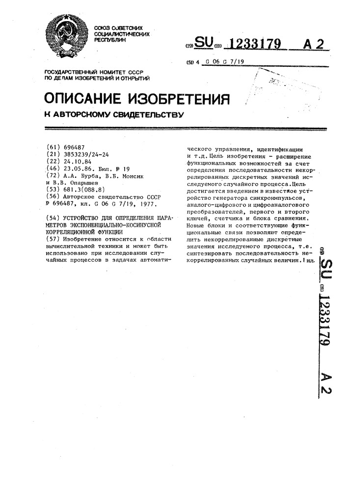 Устройство для определения параметров экспоненциально- косинусной корреляционной функции (патент 1233179)