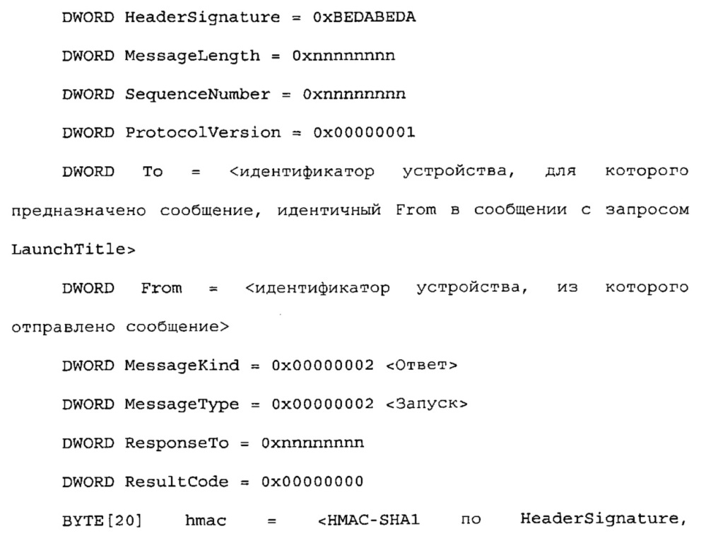 Связывание устройств (патент 2631137)