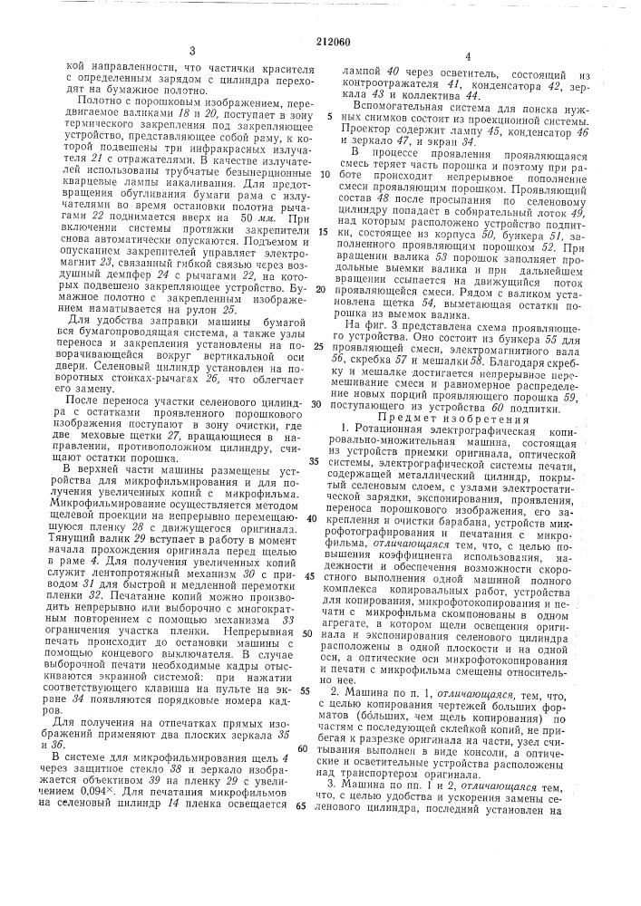 Ротационная электрографическая копировально-множительная машина (патент 212060)