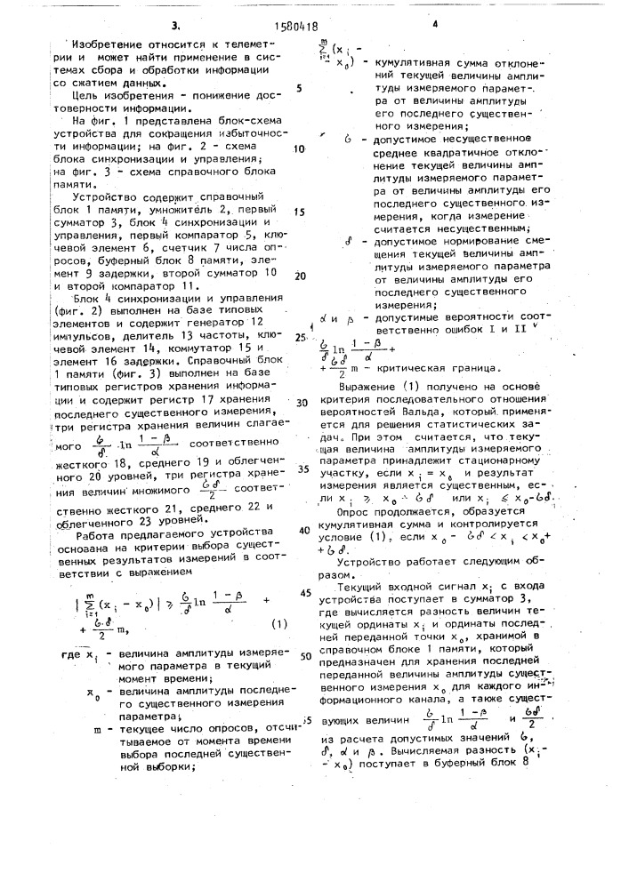 Устройство для сокращения избыточности информации (патент 1580418)