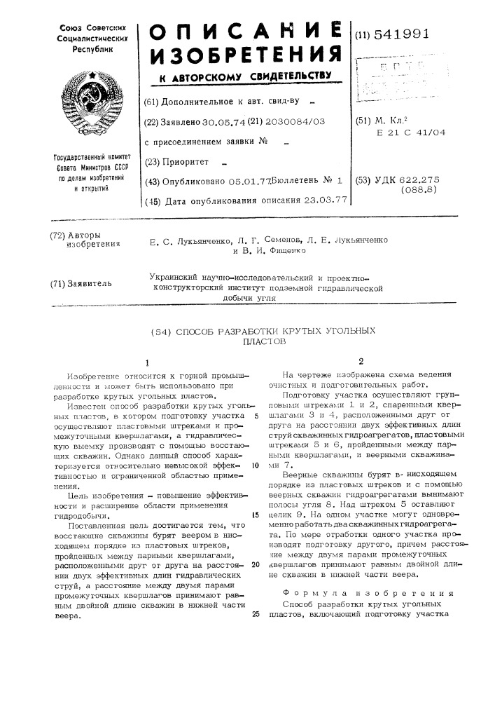 Способ разработки крутых угольных пластов (патент 541991)