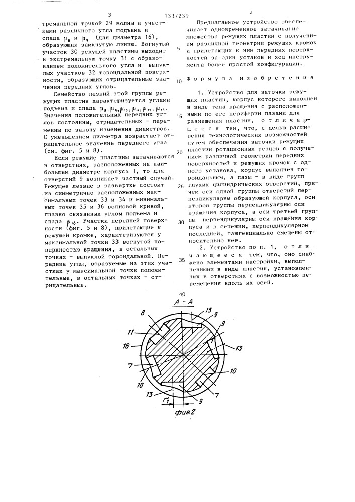 Устройство для заточки режущих пластин (патент 1337239)