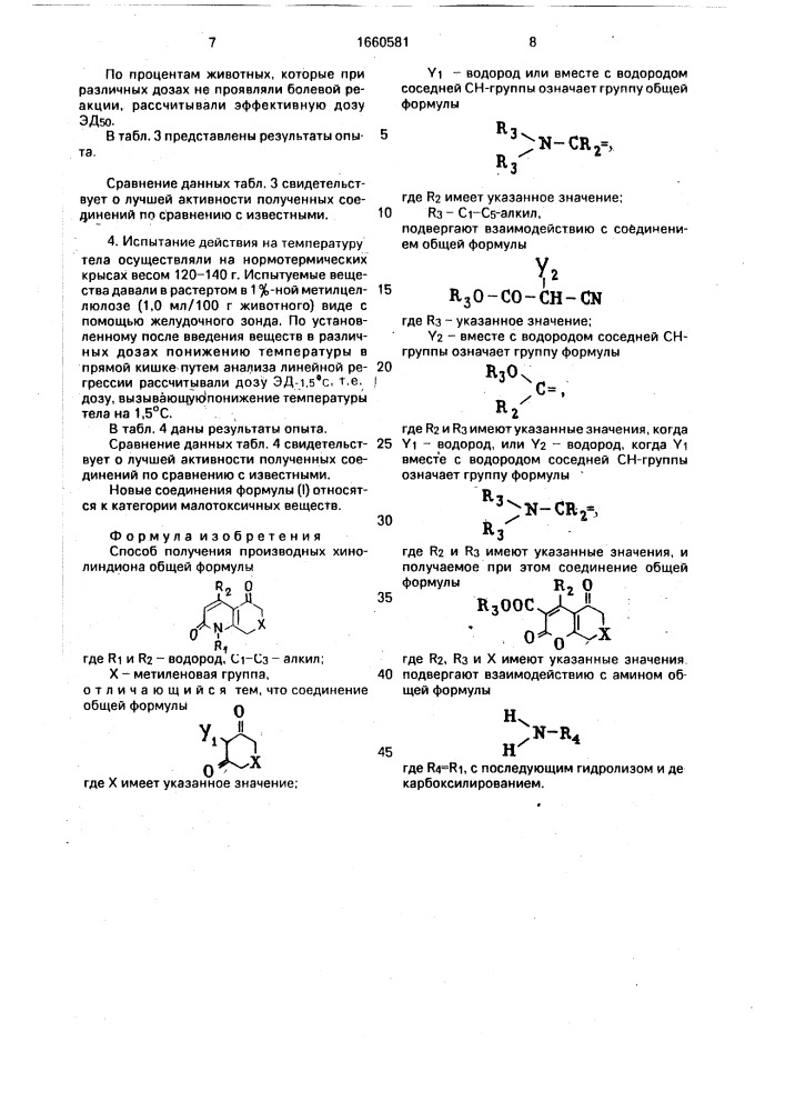 Способ получения производных хинолиндиона (патент 1660581)