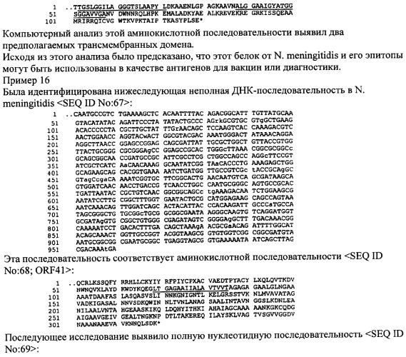 Антигены neisseria meningitidis (патент 2343159)