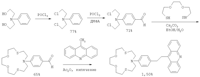 Фенилазадитиа-15-краун-5-содержащий 9-стирилакридин в качестве оптического сенсора на катионы меди (ii) и способ его получения (патент 2376333)