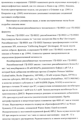 Замещенные производные эстратриена как ингибиторы 17бета hsd (патент 2453554)