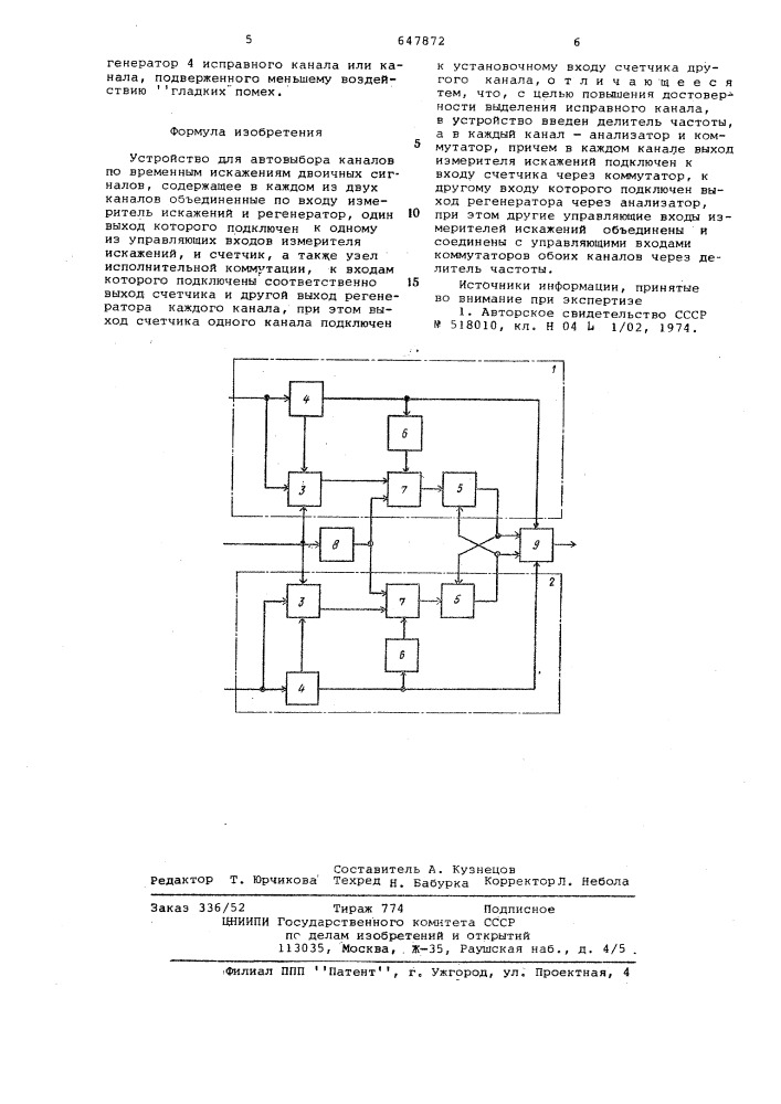 Устройство для автовыбора каналов по временным искажениям двоичных сигналов (патент 647872)