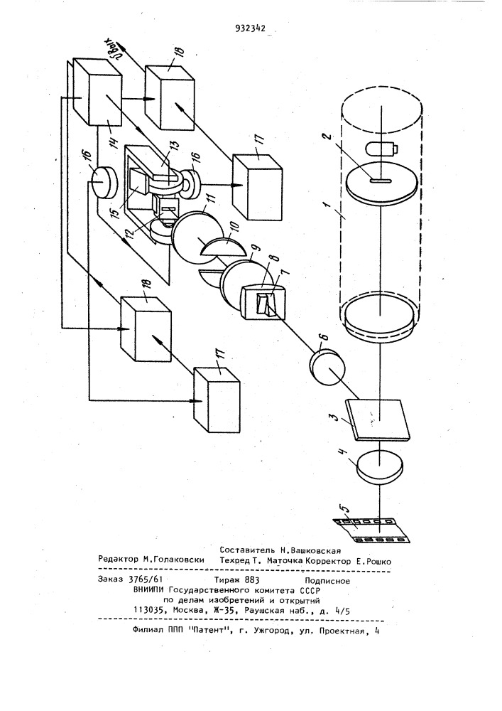 Оптико-электронное устройство для стендовой фокусировки фотообъективов (патент 932342)