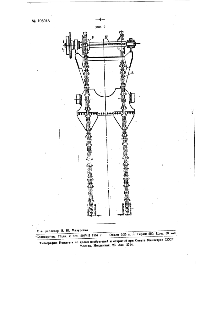 Устройство для разработки мерзлых грунтов цепным баром (патент 106943)