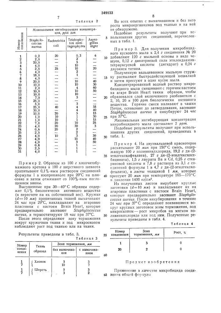 Патент ссср  349133 (патент 349133)
