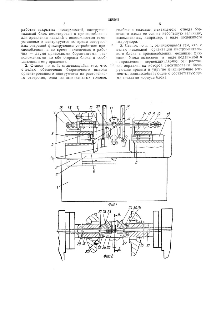 Алмазно-расточной станок (• '^^*•ti^-ib/ио. :}:ка (патент 368941)