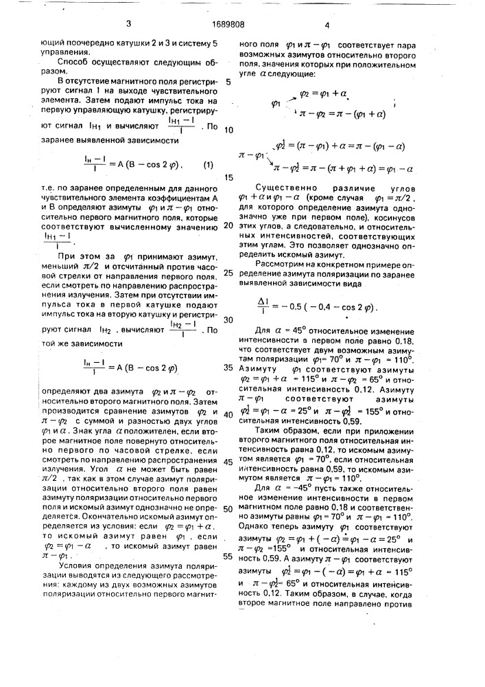 Способ определения азимута линейно поляризованного излучения (патент 1689808)
