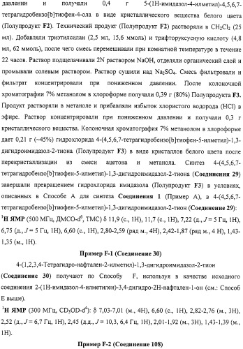 4-замещенные имидазол-2-тионы и имидазол-2-оны в качестве агонистов альфа2b- и альфа2c - адренергических рецепторов (патент 2318816)