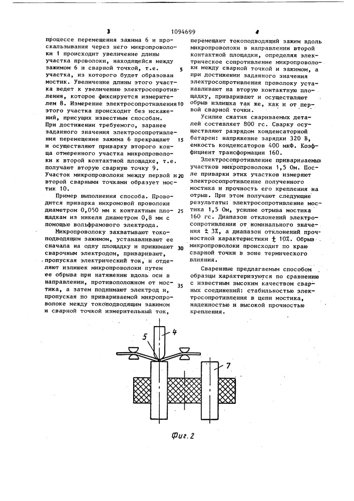 Способ приварки мостиков из микропроволоки к контактным площадкам (патент 1094699)