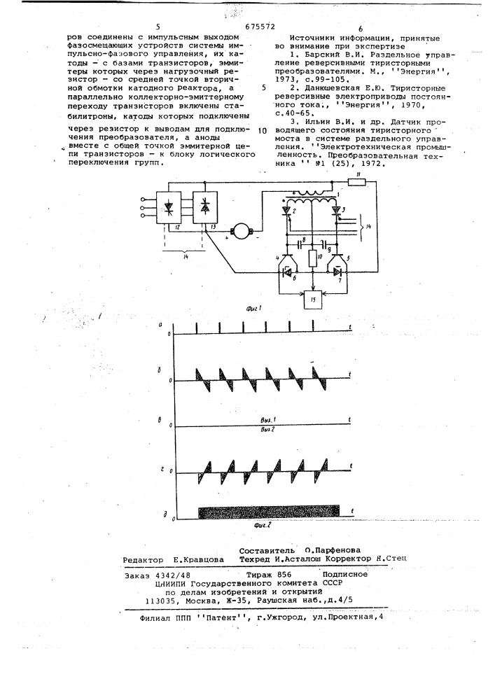 Устройство для раздельного управления реверсивным тиристорным преобразователем (патент 675572)