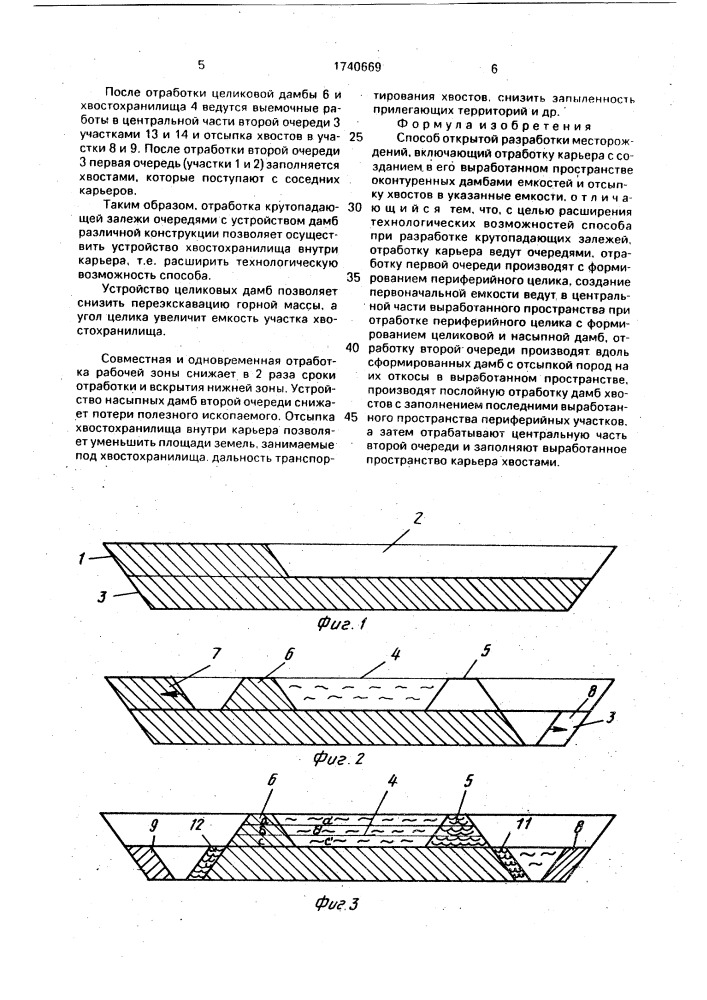 Способ открытой разработки месторождений (патент 1740669)