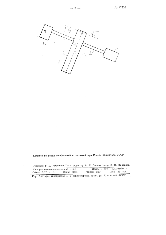 Устройство для проверки однородности механических смесей (патент 87453)