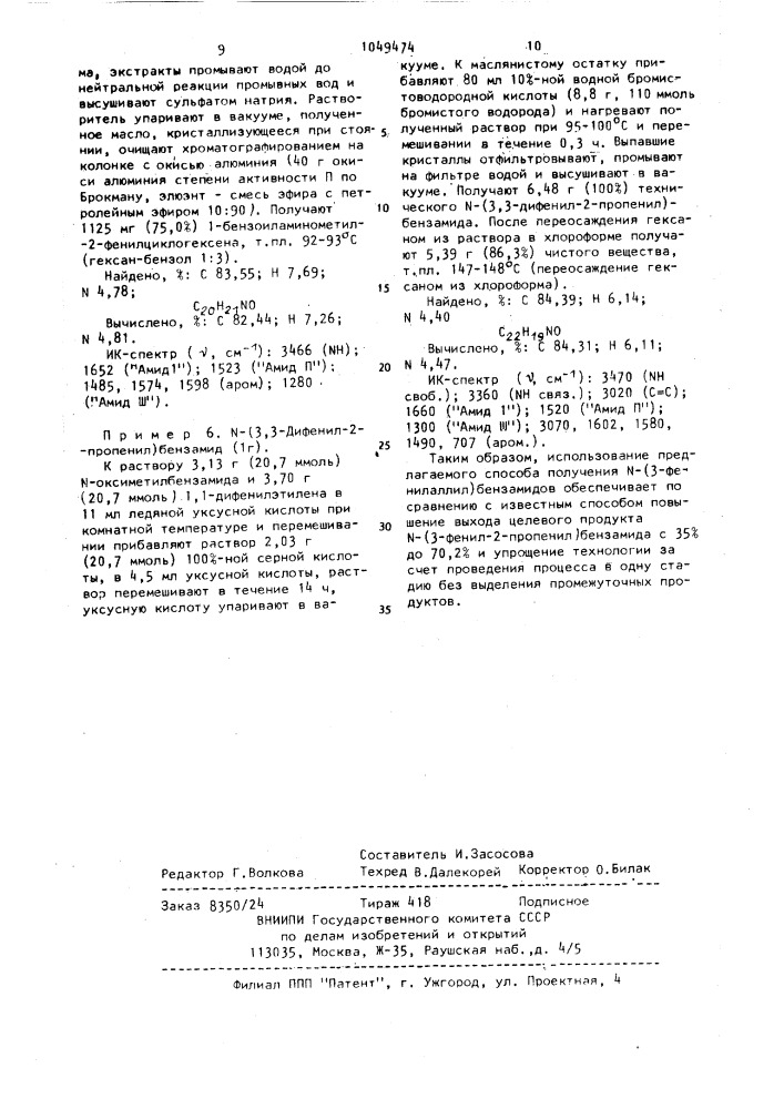 Способ получения @ -(3-фенилаллил) бензамидов (патент 1049474)