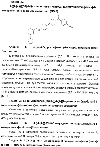 Замещенные пиперазины, (1,4)-диазепины и 2,5-диазабицикло[2.2.1]гептаны в качестве н1-и/или н3-антагонистов гистамина или обратных н3-антагонистов гистамина (патент 2328494)