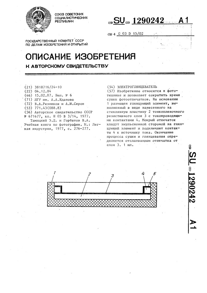 Электроглянцеватель (патент 1290242)