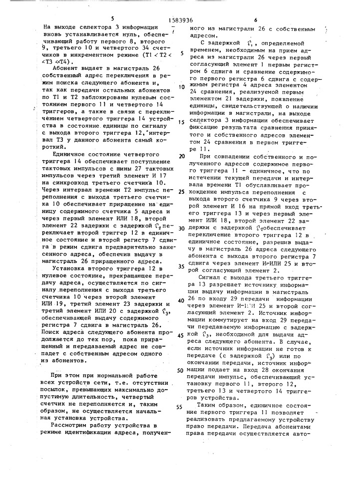 Устройство для подключения абонента к общей магистрали (патент 1583936)