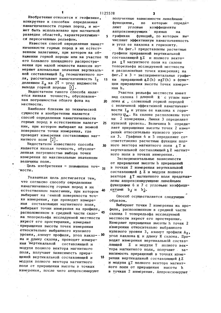 Способ определения намагниченности горных пород в их естественном залегании (патент 1125578)