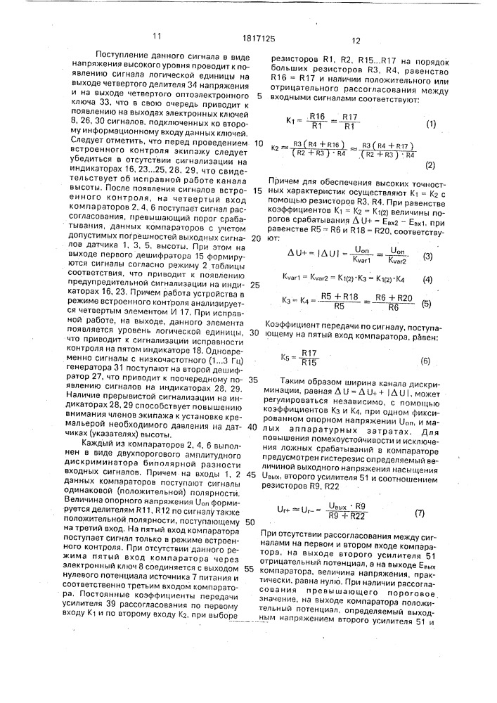 Устройство для контроля и сигнализации высоты полета самолета (патент 1817125)