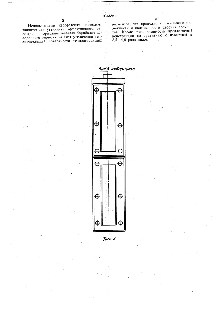 Барабанно-колодочный тормоз с принудительным охлаждением преимущественно для автомобилей (патент 1043381)