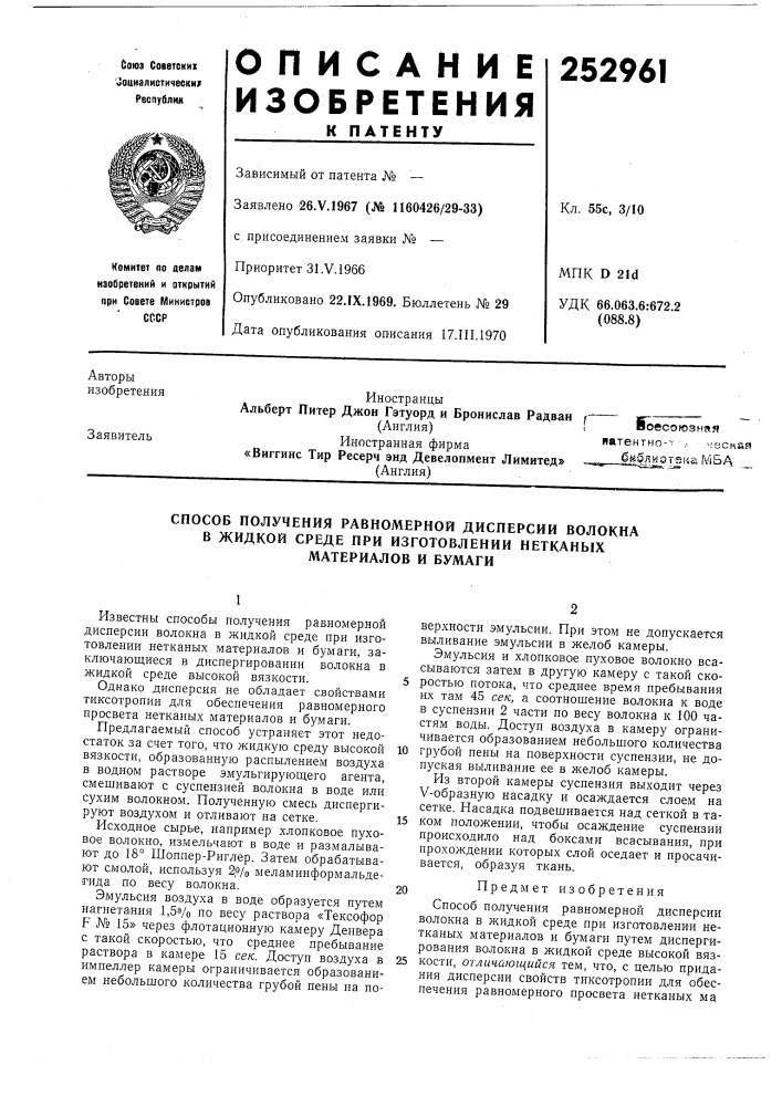 Патент ссср  252961 (патент 252961)