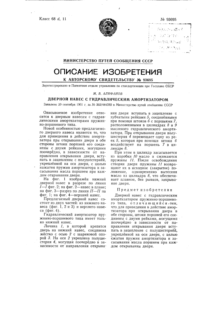 Дверной навес с гидравлическим амортизатором (патент 93695)