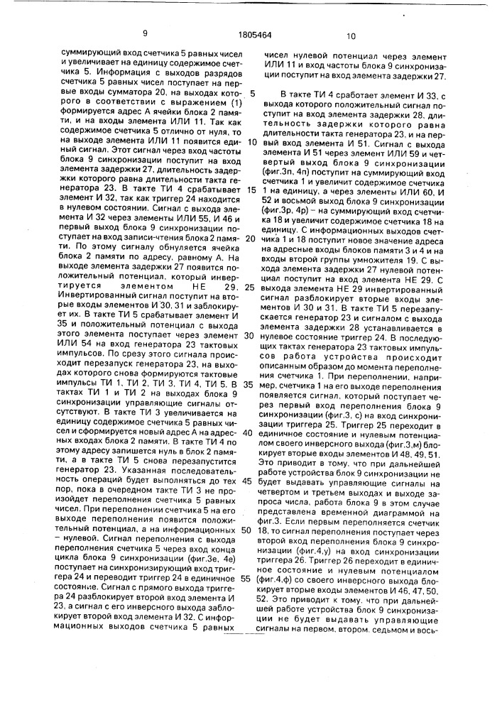 Устройство для сортировки цифровых сигналов (патент 1805464)