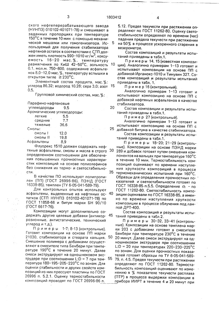 Полимерная композиция (патент 1803412)