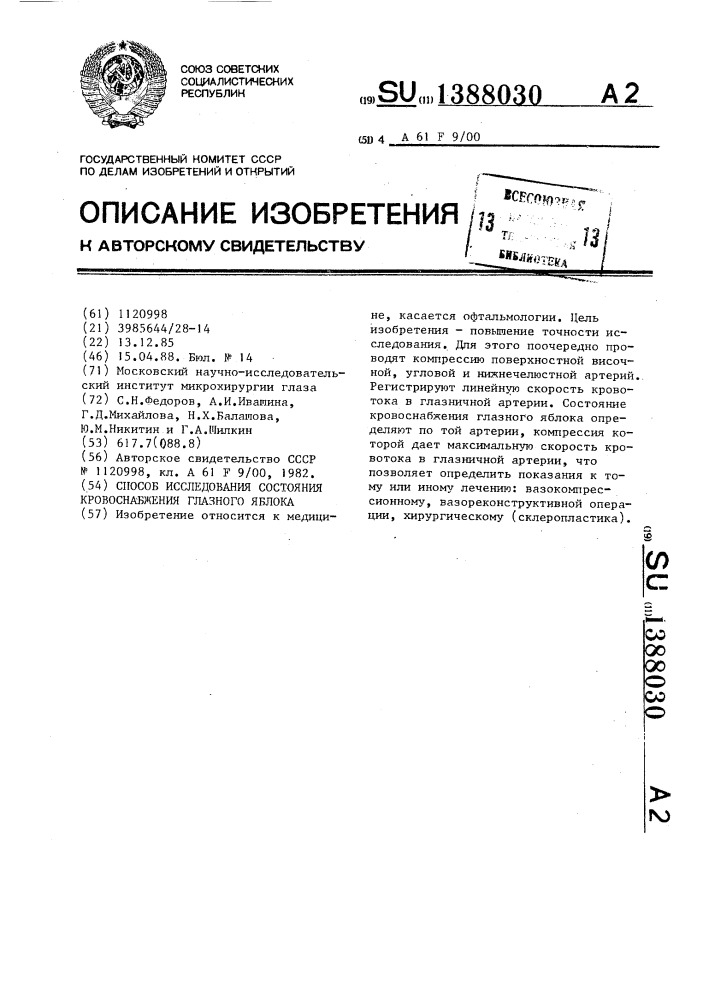 Способ исследования состояния кровоснабжения глазного яблока (патент 1388030)