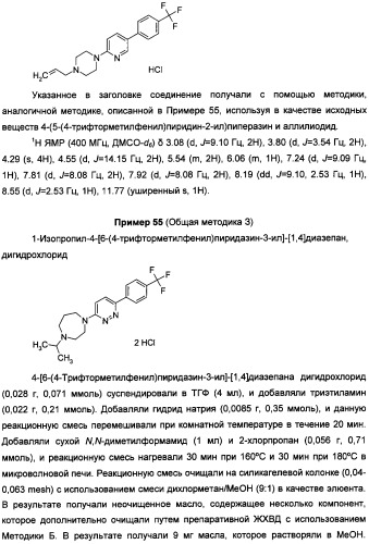 Антагонисты гистаминовых н3-рецепторов (патент 2499795)