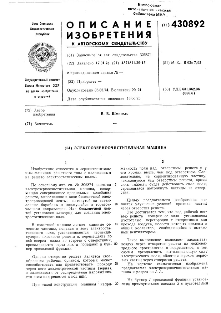 Электрозерноочистительная машина (патент 430892)