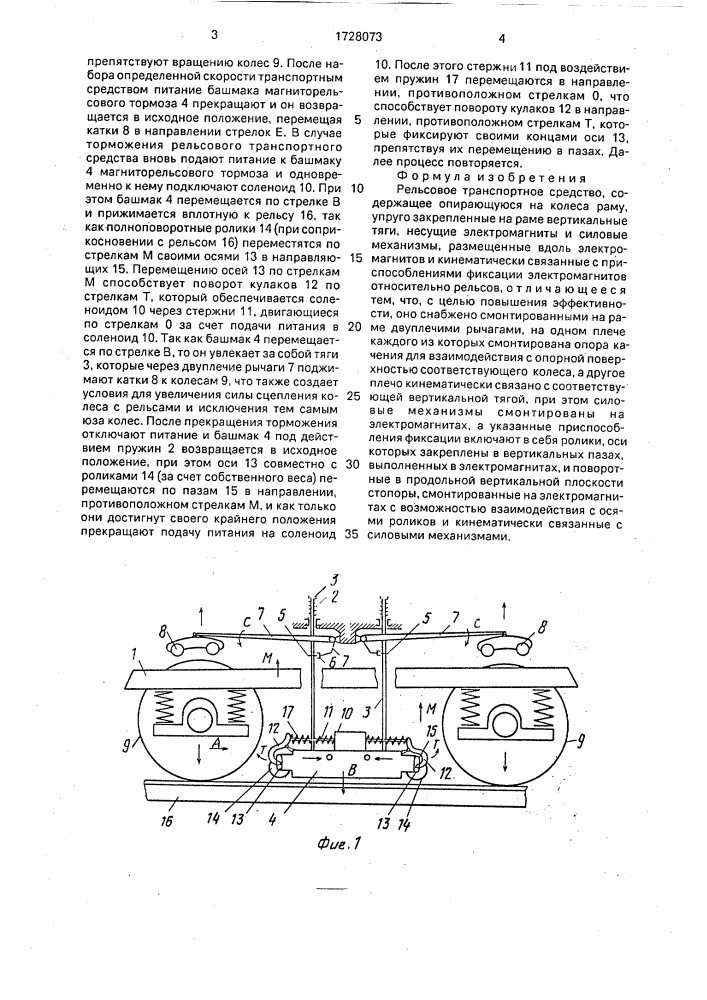 Рельсовое транспортное средство (патент 1728073)